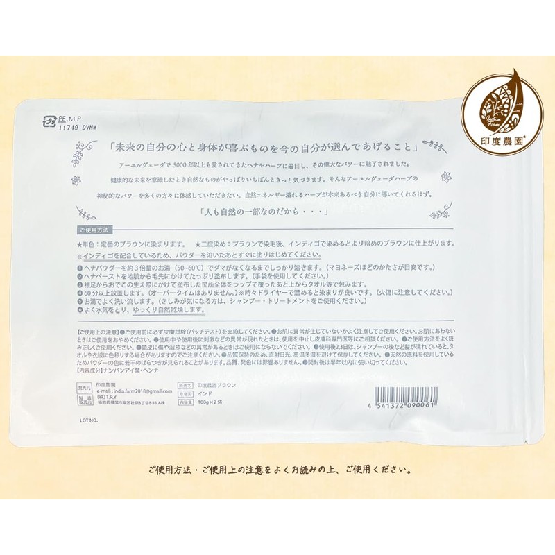 Indo Farm 100% Organic Brown 200g (100g x 2 pieces)
