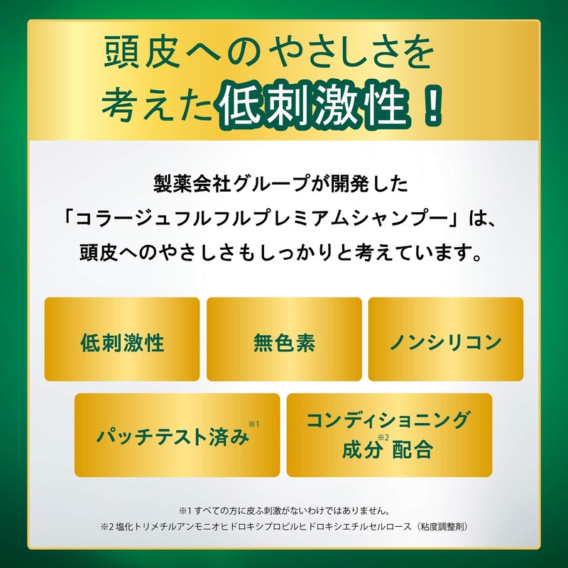 コラージュ フルフル プレミアム シャンプー 薬用 抗菌 抗真菌 頭皮の臭い フケ かゆみ