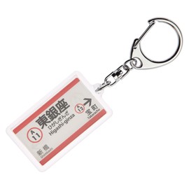 Tokyo Traffic Office 浅草 Lines "East" Ginza Keychain Ver. 2 Train Goods