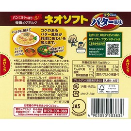[冷蔵]雪印 ネオソフト コクのあるバター風味 280g×2個
