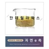 Candelilla Wax 10g / Lip Balm / Natural Cosmetics Ingredients / Emulsifier / 칸데릴라왁스 10g/립밤/천연화장품만들기재료/유화제