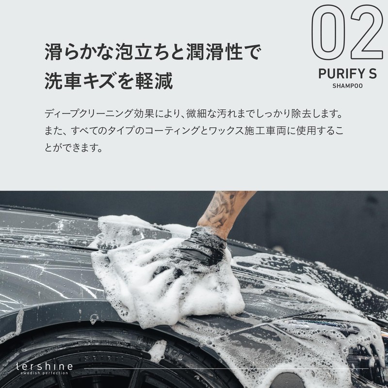 Tershine Purify S Shamoo "Car Shampoo with High Density Ceramic