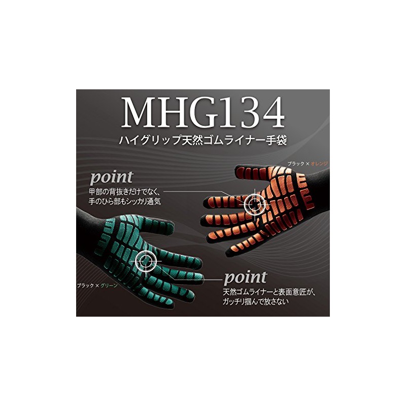 Midori Anzen MHG134 High Grip Anti-Slip Gloves, For Work, High