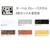 ターレンス カレ-パステル6色Aセツト NCT-6A