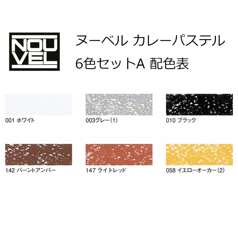 ターレンス カレ-パステル6色Aセツト NCT-6A