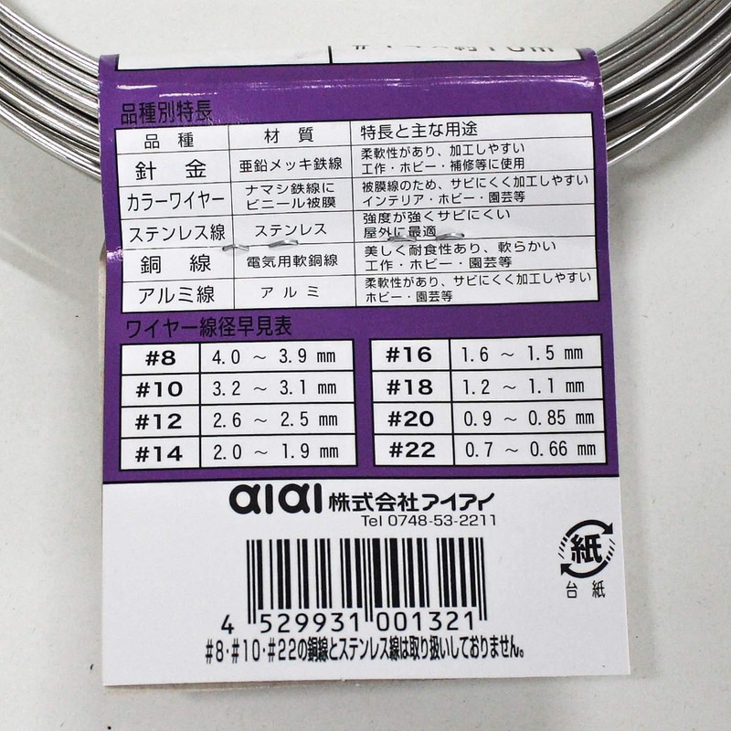 aiai Stainless Steel Wire.