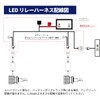 fcl.(エフシーエル) HB4 HB3 LED HID シングル 電源安定用リレーハーネス タイプA 1本