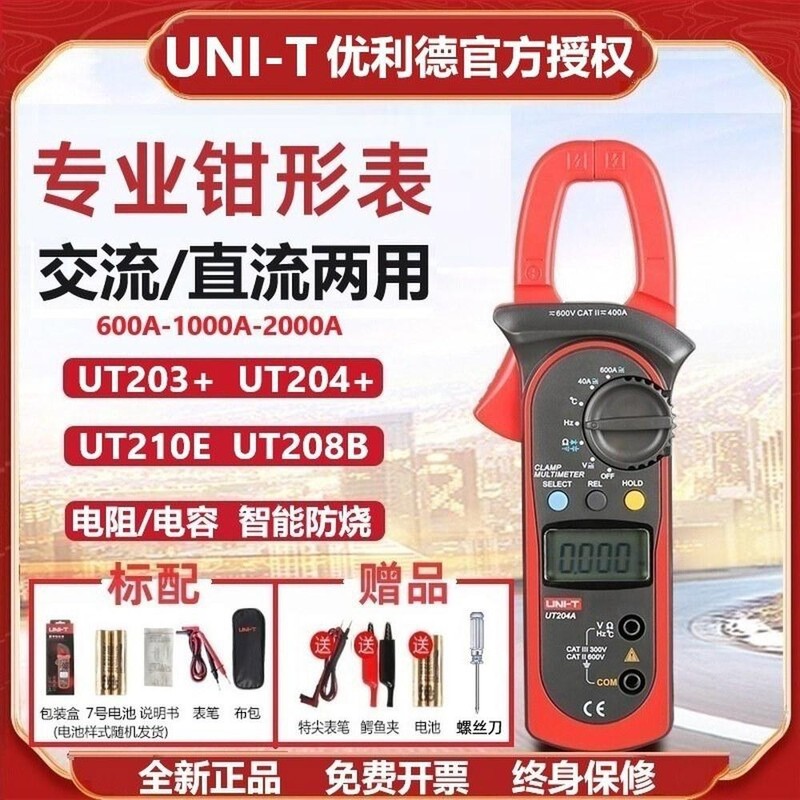 UNI-T UNI T UT256 포크 미터 전류 고정밀 펜치 AC