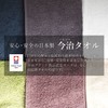 Imabari Towel, Half Towel Handkerchief, 4.9 x 9.8 inches (12.5