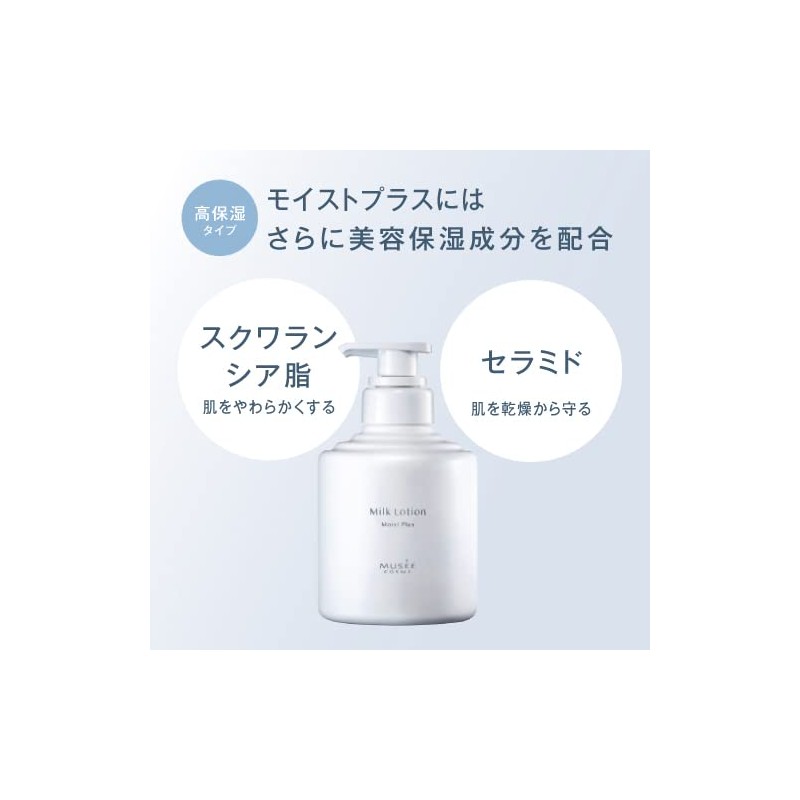 Musee Cosmetics Milk Lotion Unscented 10.8 fl oz (300 ml)