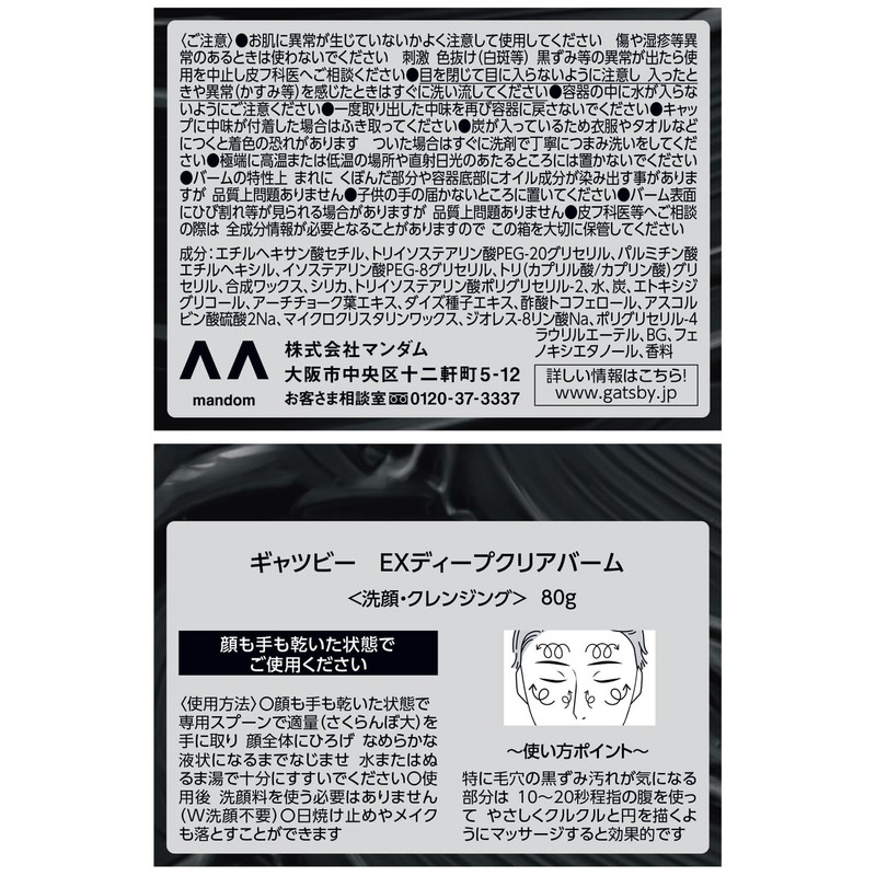 GATSBY EX Deep Clear Balm [Pore Blackhead Stain, Sanded Cleaning]