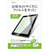 Digio2 Tablet for Free Cut High Glossy Anti Fingerprint LCD Protective