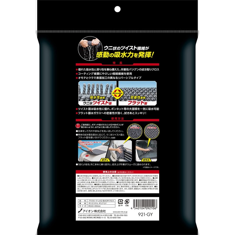 Aion Plus Seine 921Y uniQ Absorbent Dry Cloth
