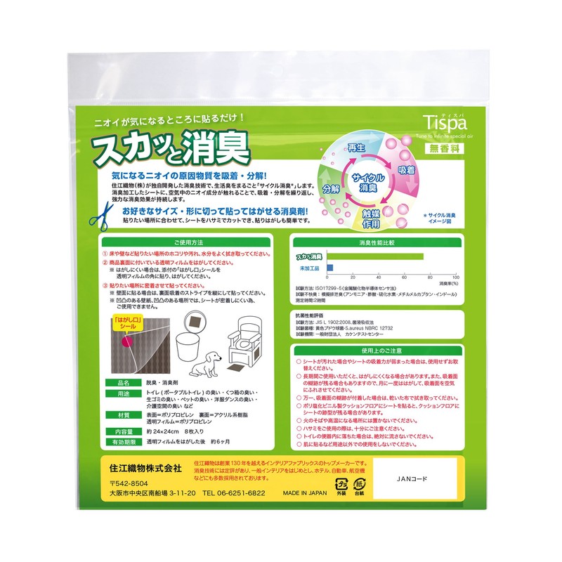 Sumie Textile Tispa Scatter Deodorizing Pack of 8