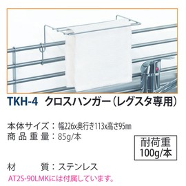 Takubo Industrial Dish Towel Hanger -
