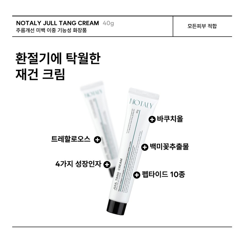 Notali Jutang Cream 40g EGF Bakuchiol Moisture Elasticity Wrinkle Whitening