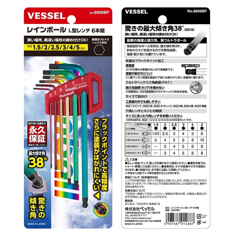 VESSEL 8906BP Hexagonal Bar, Rainball, L-Type Wrench, Set of 6,