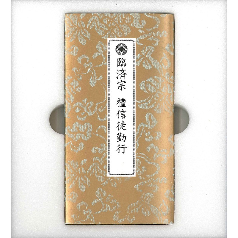 宗紋付きお経シリーズ 臨済宗 檀信徒勤行(経典付き)