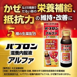 パブロン滋養内服液アルファ 50ml