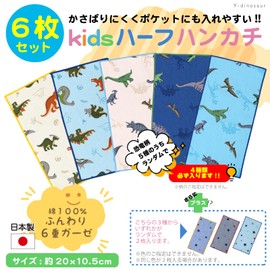 Cluster Kids Half Handkerchief Set of 6 [Completely Made in Japan] Gauze Handkerchief Cute Pattern Half Handkerchief Dinosaur Pattern Y-Dinosaur Set