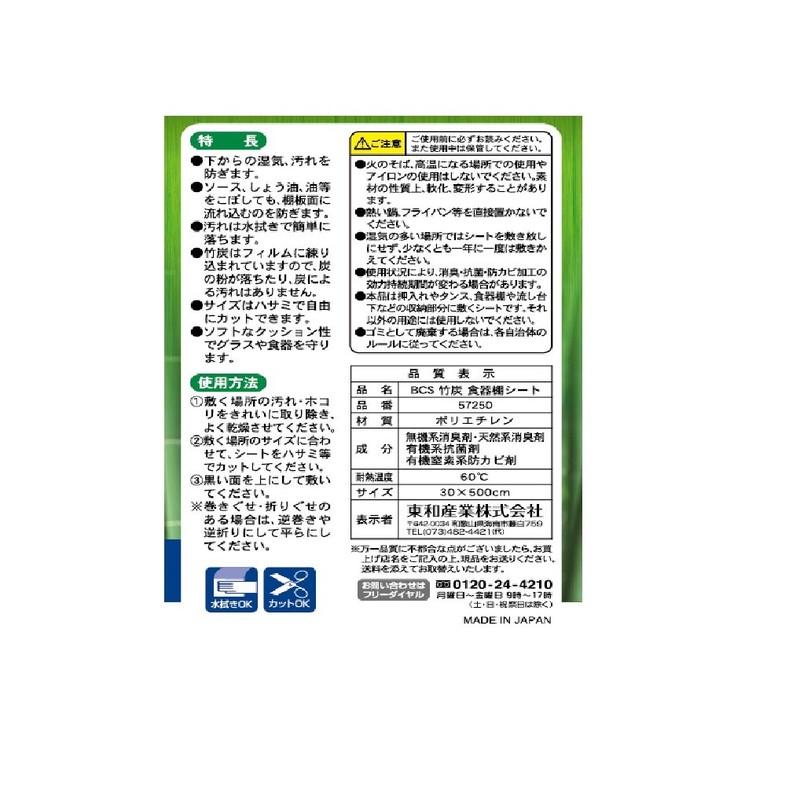 Towa Sangyo BCS Cupboard Sheet, Bamboo Charcoal, 11.8 x 198.7