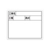 Shinwa Sokutei 79160 Steel Board "Construction Name/Industry/Station" Horizontal 2-Tier 5.5