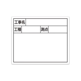 Shinwa Sokutei 79160 Steel Board "Construction Name/Industry/Station" Horizontal 2-Tier 5.5 x 6.7 inches (14 x 17 cm), White