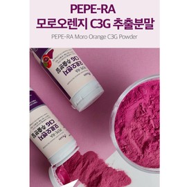 vicaine Moro Orange C3G Morosil Powder Italian Highly Concentrated Extract Morsil 3 cans / 모로오렌지 C3G 모로실 가루 이탈리아 고농축 추출물 모르실 3통