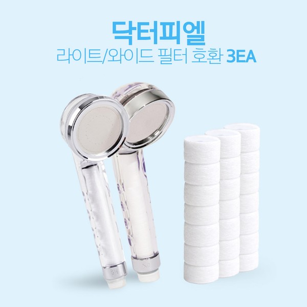 Dr. P.L Shower Light Wide Compatible Filter / 닥터피엘 샤워기