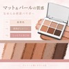 ORLURDAN アイシャドウ 6色アイシャドウパレット マット&パール 高発色 高密着 防水防汗 長時間キープ 色落ちにくい 崩れにくい