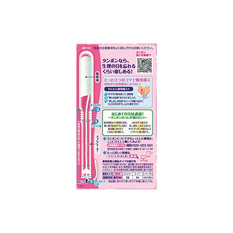 ユニチャーム ソフィ ソフトタンポン ライト 軽い日用 (10個) タンポン 【一般医療機器】