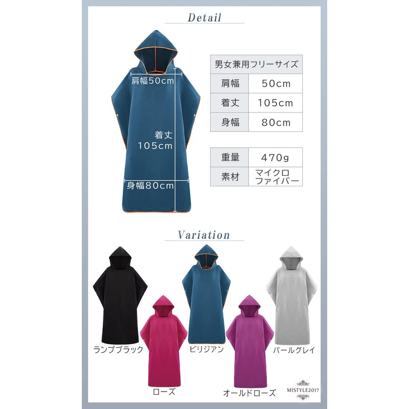 [MISTYLE2017] Sauna Poncho, Surfing Poncho, Changing Poncho, Microfiber (1 Piece),