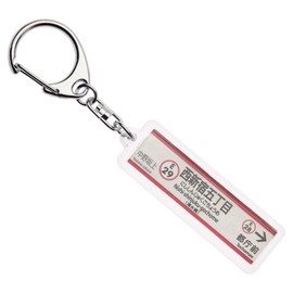 Tokyo Traffic Office Blood Lines "西新宿 Five Chome" Key Chain ver. 2 Train Goods