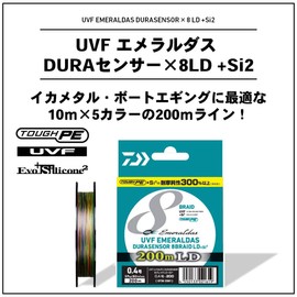 DAIWA PE Line UVF Emerald Dura Sensor x 8LD+Si2, No. 0.4, 668.6 ft (200 m), 5 Colors