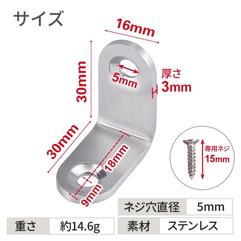 （なないろ館）Stainless Steel L Angle Bracket with Dedicated Screws, Corner Brace,