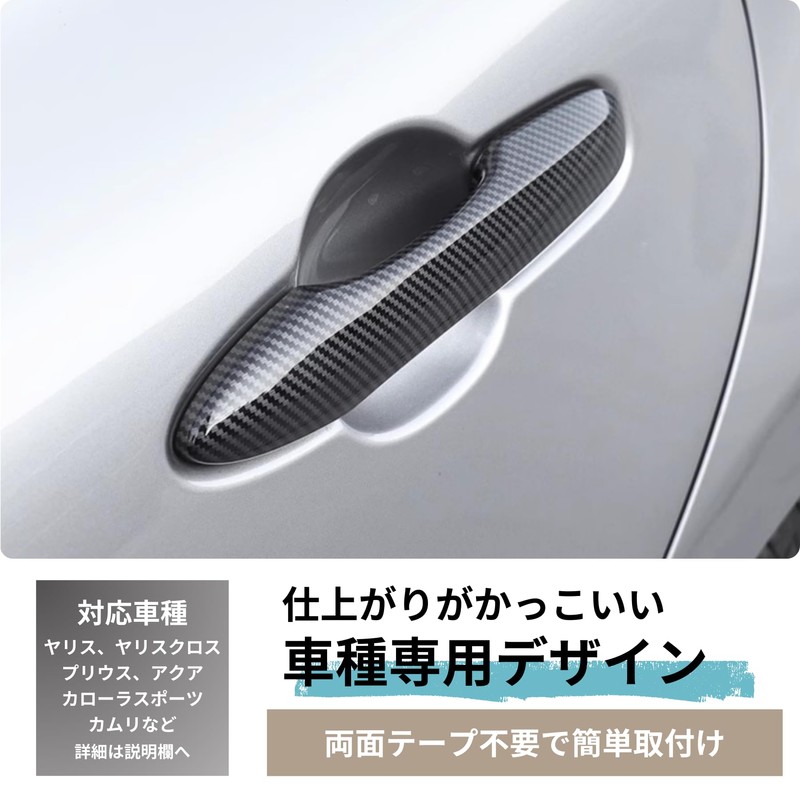 Mellbo Toyota Door Handle, Carbon Fiber, Prius 50 Series, New