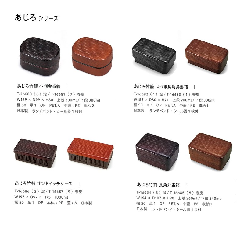 Takenaka T-16686 Lunch Box, Made in Japan, Azilo, Sandwich Case,