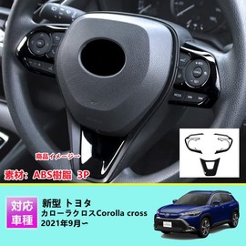 MEKOMEKO CRS-FXB New Toyota Corolla Cross Dedicated Steering Panel Steering Cover Steering Wheel Switch Cover Garnish Accessory Nail Scratch Prevention Interior Parts ABS Resin 3PCS New Corolla Cross