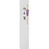 オキナ ワンタッチ短冊WT104 御年賀