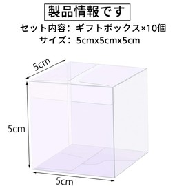 Gift Box Set of 10, 2.0 x 2.0 x 2.0 inches (5 x 5 x 5 cm), Transparent Plastic Case, Packaging, Gift Box, Clear Folding Box, Gift, Clear, Parties, Anniversaries, Weddings, Packaging Materials, PVC