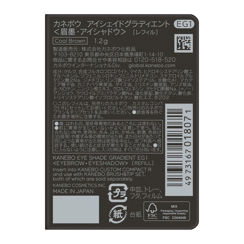 KANEBO(カネボウ) アイシェイドグラディエント ＥＧ１ 【アイブロウ】 クールブラウン