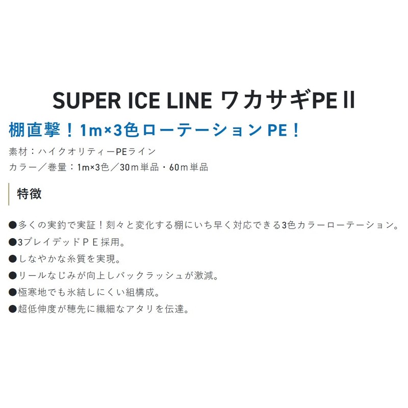 サンライン(SUNLINE) ワカサギ釣り用3本撚りPEライン スーパーアイスライン ワカサギPE II 30m ピンク/オレンジ/イエロー 0.2号