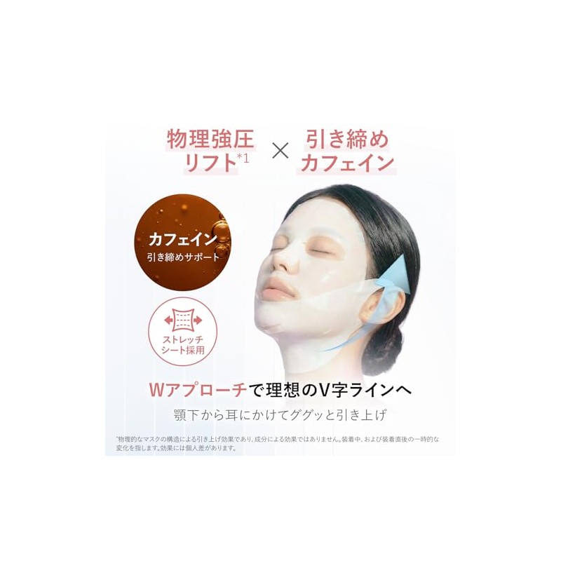 【リフティング フェイスマスク】エルリス EX V字 フェイスライン 美容医療発想 PDRN 5000ppm カフェイン 10000ppm
