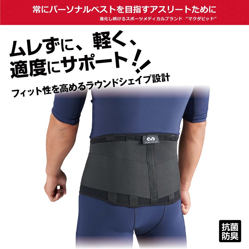 McDavid M495 Waist Supporter, Light Back Support, Fixed, Compression, Heat