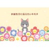 SANRIO BD53-0 L 353 428418 Birthday Card, Cat in a