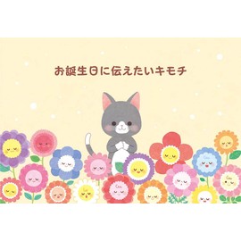 SANRIO BD53-0 L 353 428418 Birthday Card, Cat in a Flower Field
