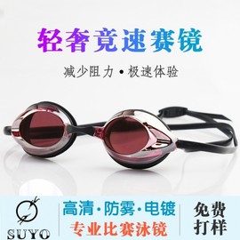 Adult Professional Anti-fog Electroplated Competition Swimming Goggles lf278 Free Size/Free Size Water Green 5ea