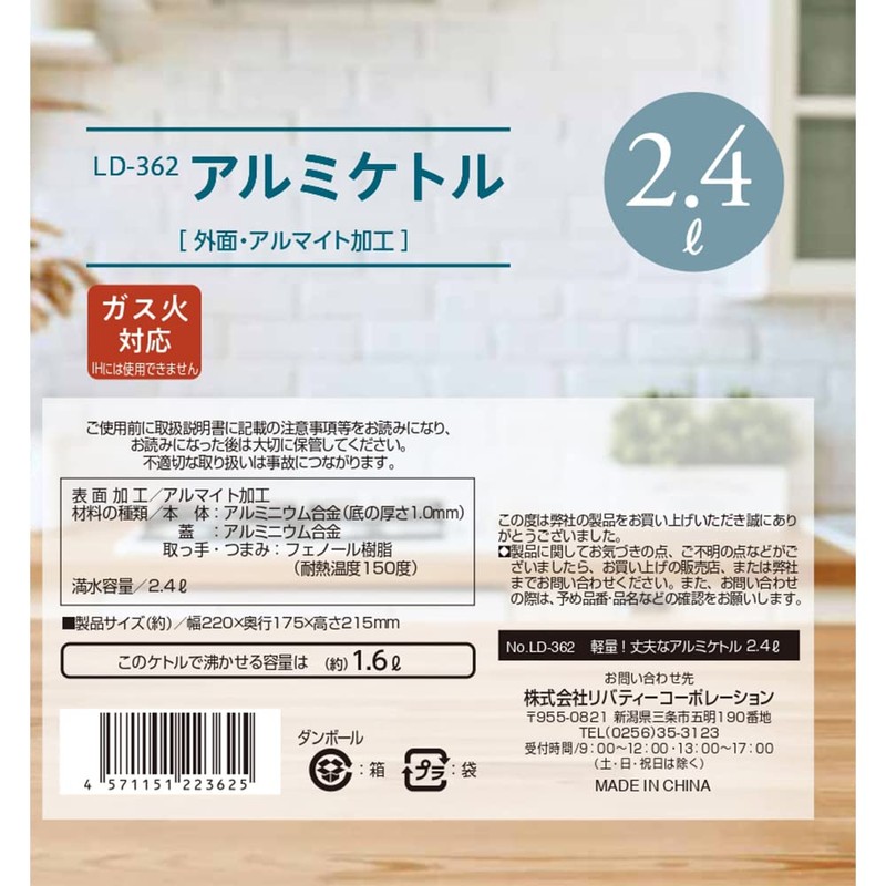 リバティーコーポレーション やかん ケトル 2.4L アルミ ガス火専用 軽量 丈夫 LD-362