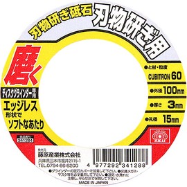 SK11 #60 Blade Sharpener for Disc Grinders, 3.9 x 0.1 x 0.6 inches (100 x 3 x 15 mm)