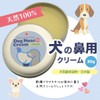 100% Natural Ingredients Domestically Produced Dog Nose Cream 1.1 oz